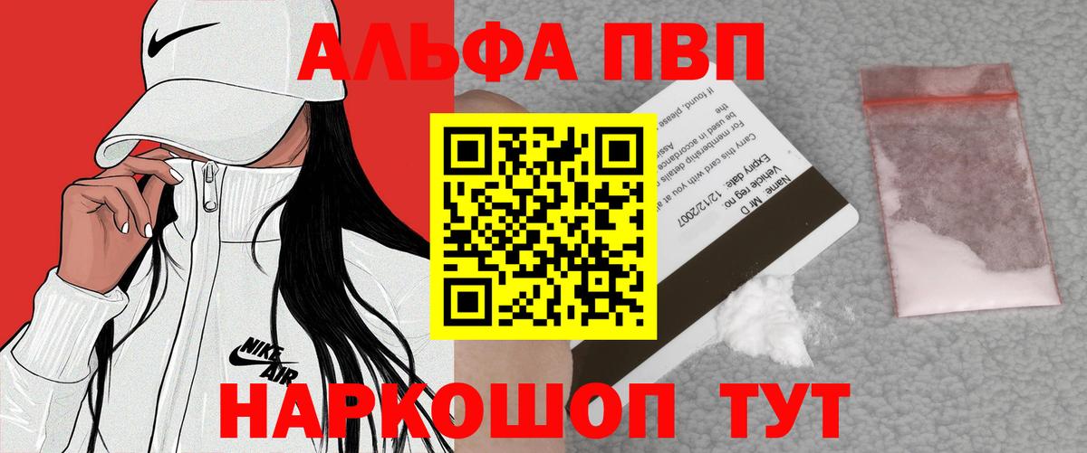 A-PVP Соль Новомосковск