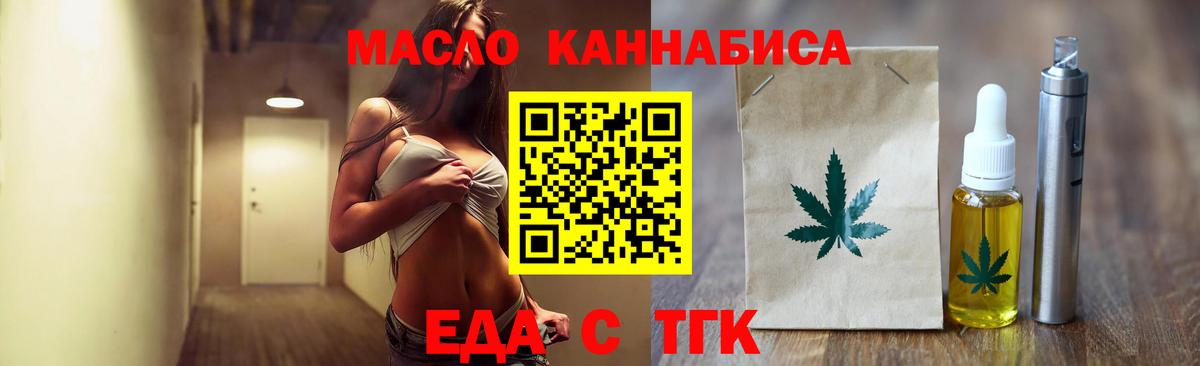 Еда ТГК марихуана  Вход с VPN  Новомосковск 