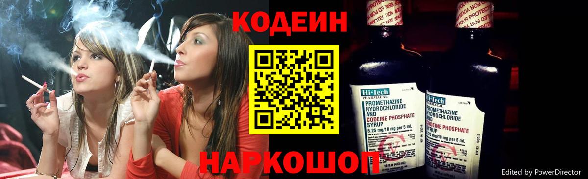 Кодеин напиток Lean (лин)  Кодеиновый сироп Lean Purple Drank  где найти   Новомосковск  Вход с VPN 
