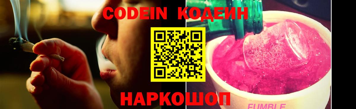 Кодеиновый сироп Lean напиток Lean (лин) Новомосковск