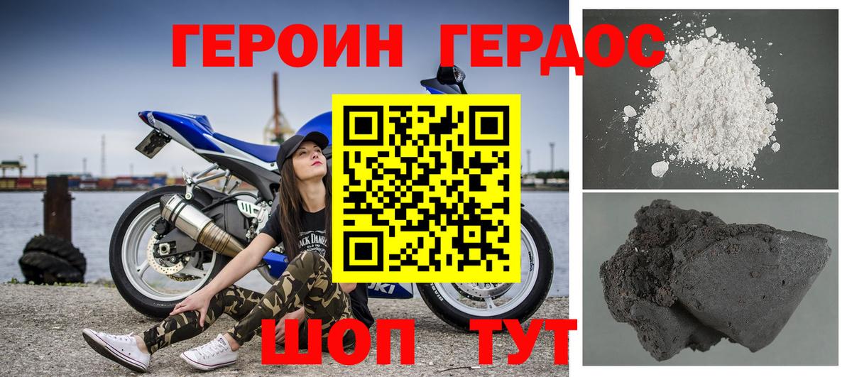 Героин герыч Новомосковск