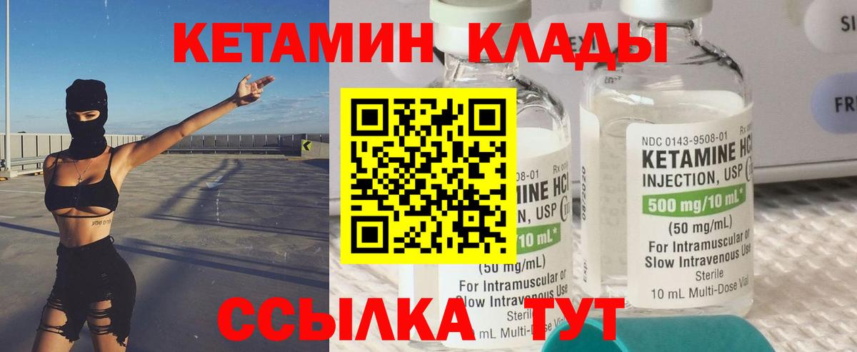 Кетамин VHQ Новомосковск