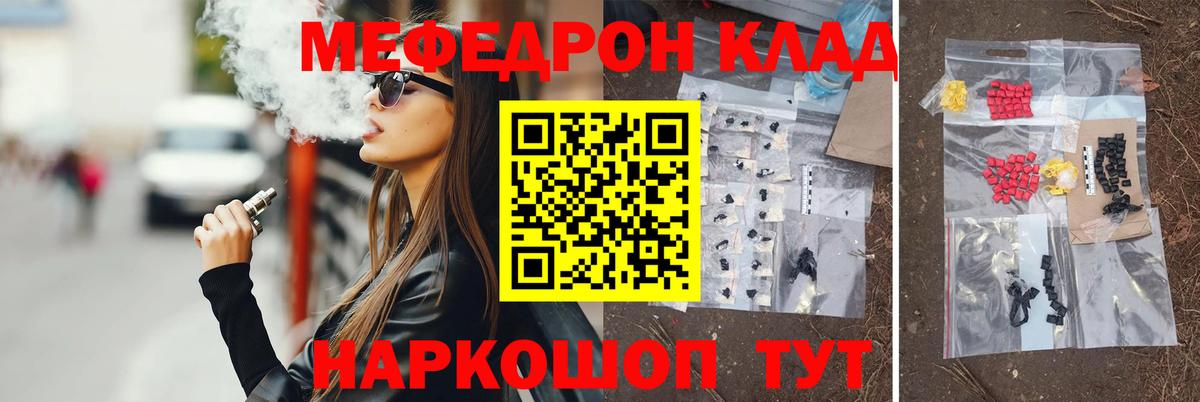Меф мяу мяу мука Новомосковск