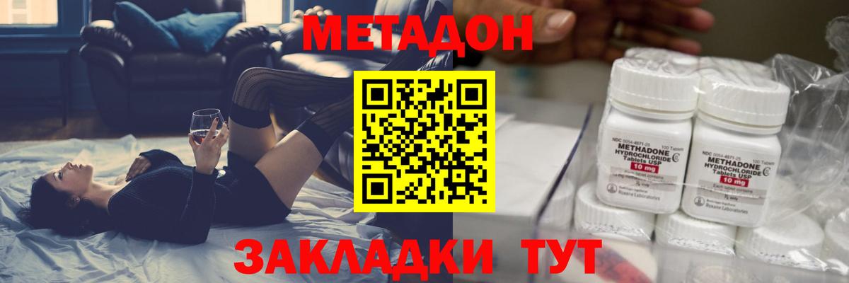 Метадон VHQ  Вход с VPN  Метадон methadone  Новомосковск 